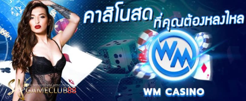 wm คาสิโน