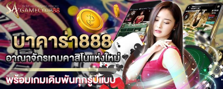 บาคาร่า88