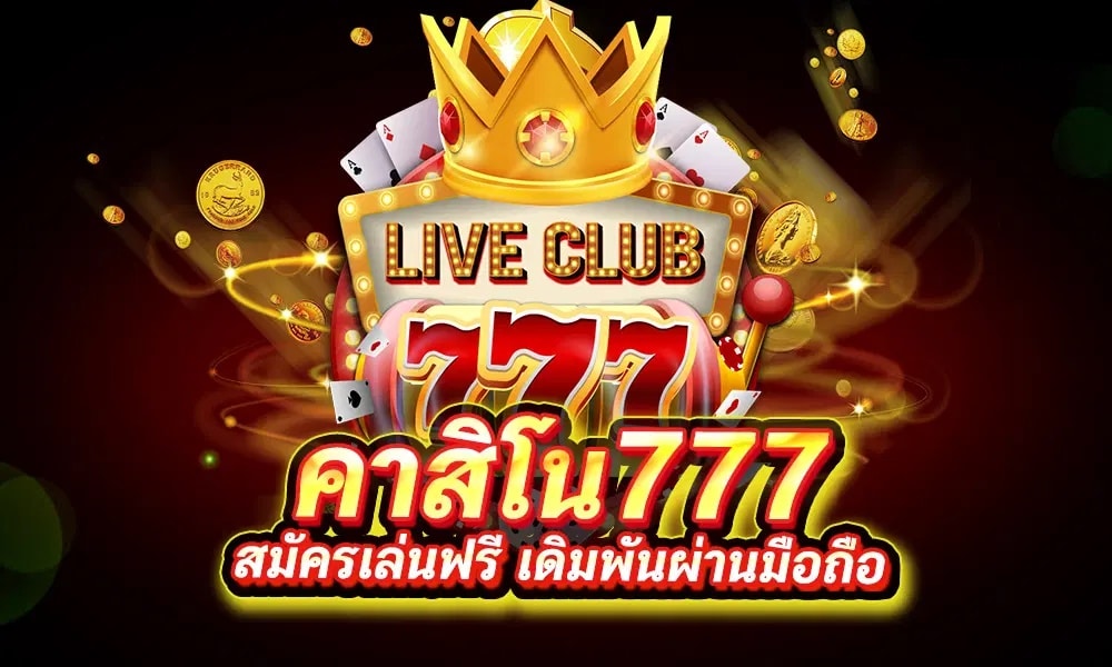 777คาสิโน