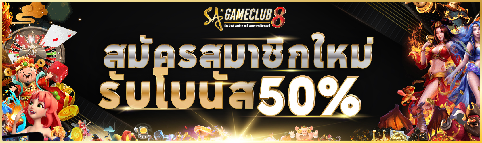 sagameclub8 pro แก้-01_0