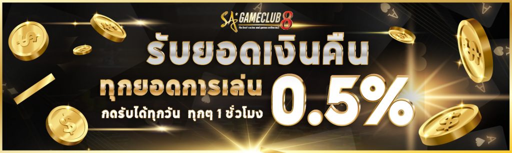 sagameclub8 pro แก้-05