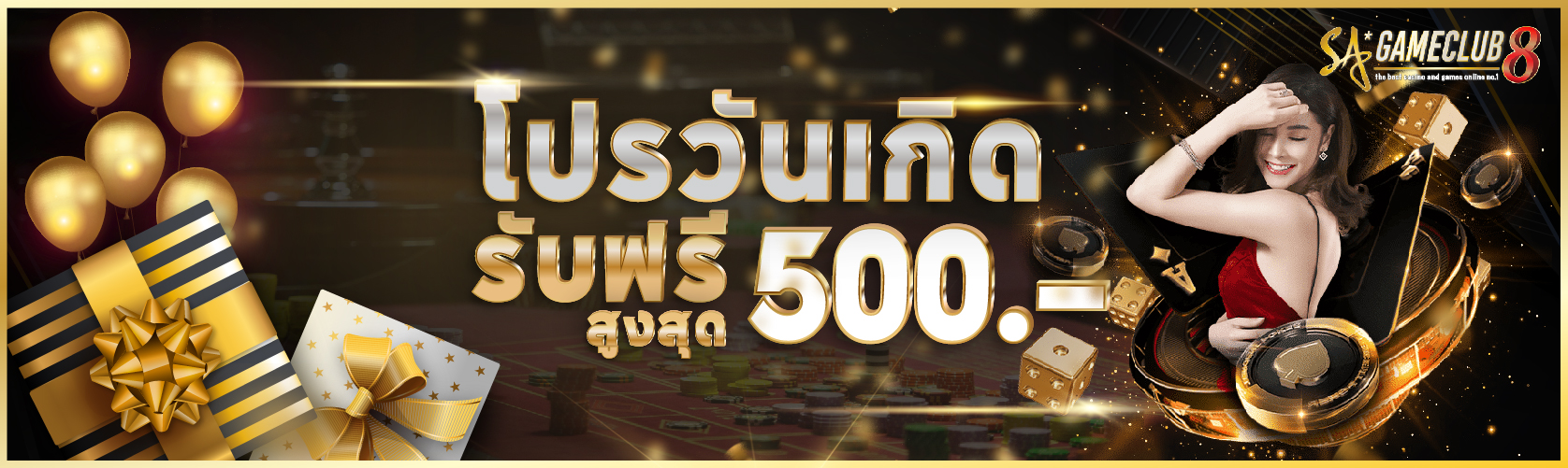 sagameclub8 pro แก้-06