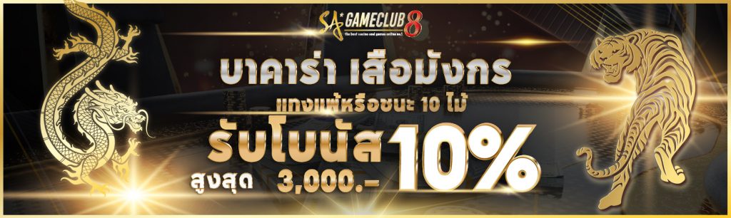 sagameclub8 pro แก้-07