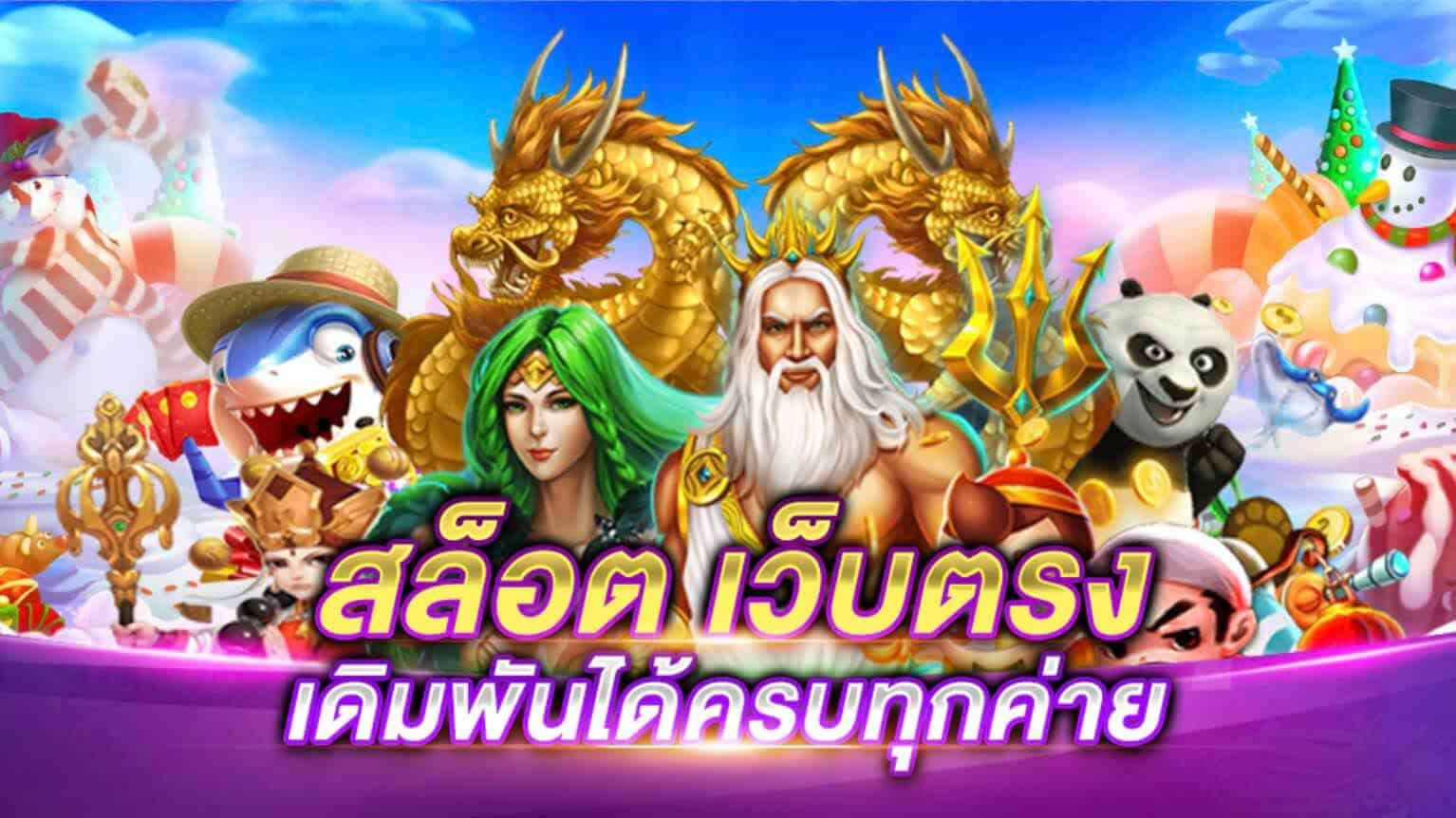 สล็อตเว็บตรงเครดิตฟรี